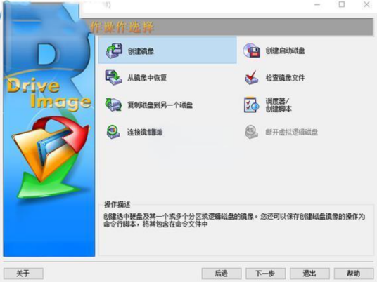 R-Drive Image_百度百科
