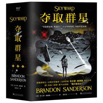 夺取群星_百度百科