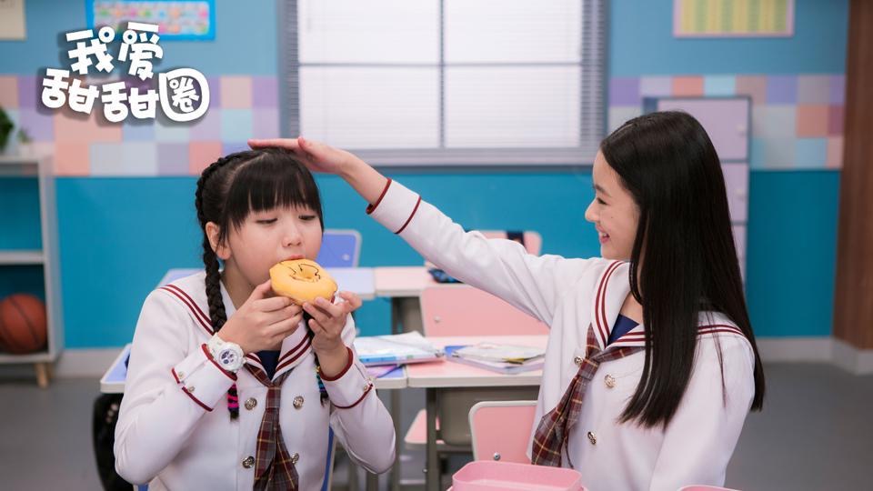 我爱甜甜圈