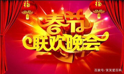 第一届春晚幕后的故事：历尽波折，总导演做不了主，广电部长冒汗_百科TA说