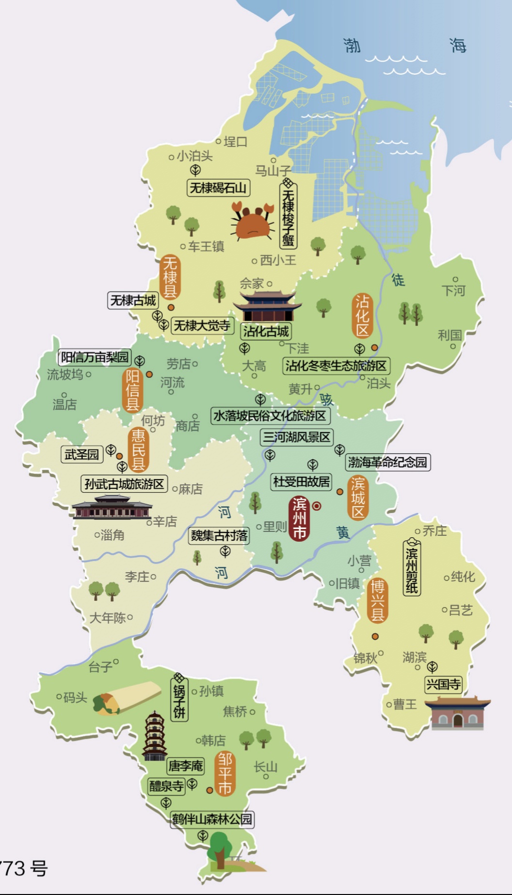 孙子故里生态滨州