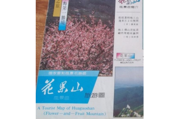 花果山风景区旅游图