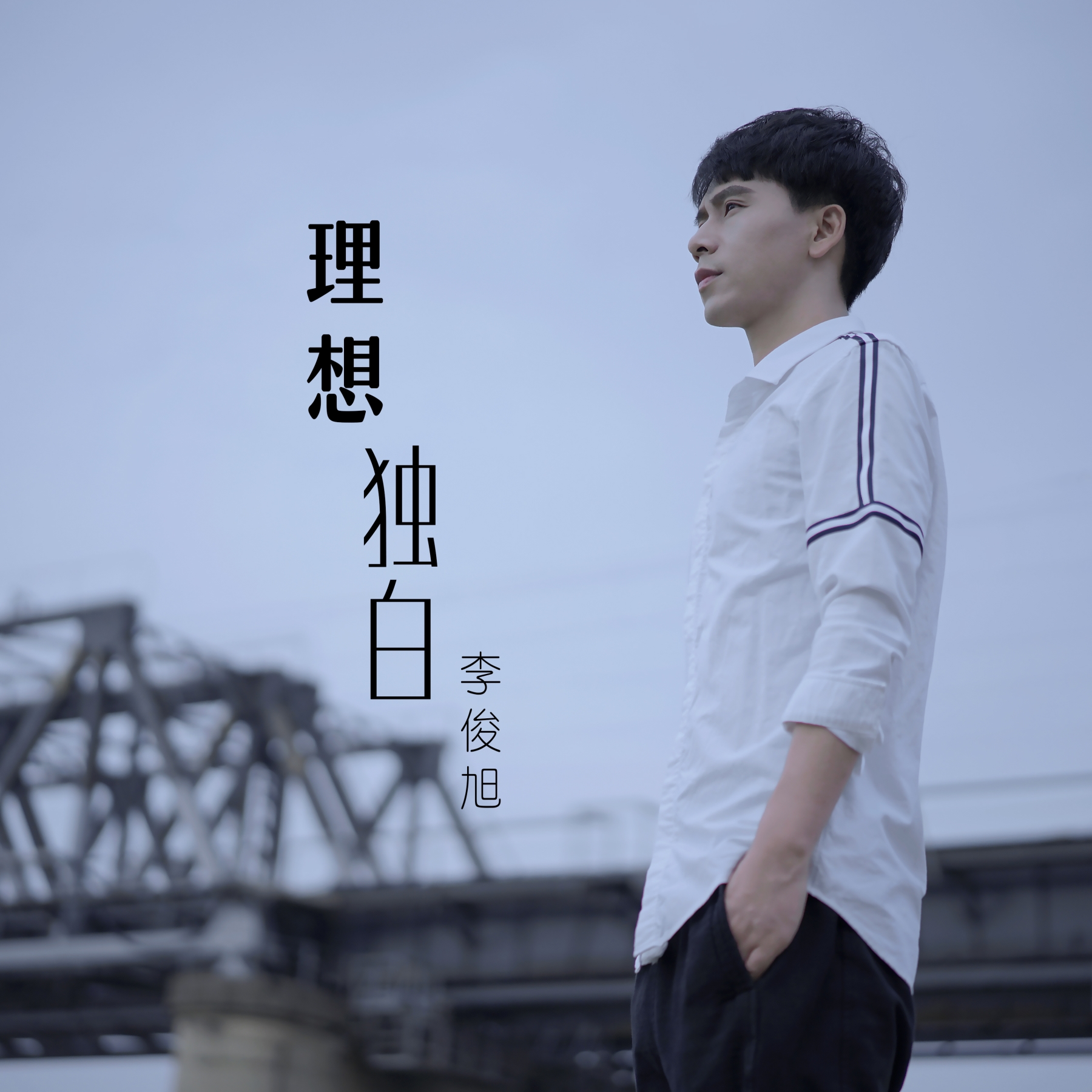 理想歌曲(理想歌曲原唱)