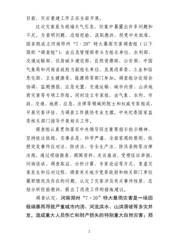 关于新闻时事评论800字河南暴雨的信息