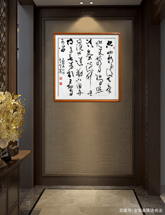 两种章法草书创作——王维《山居秋暝》（书法：张德进）_百科TA说