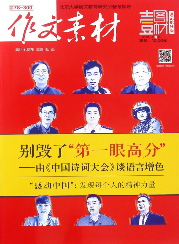 作文素材(壹图壹材 2018.04)