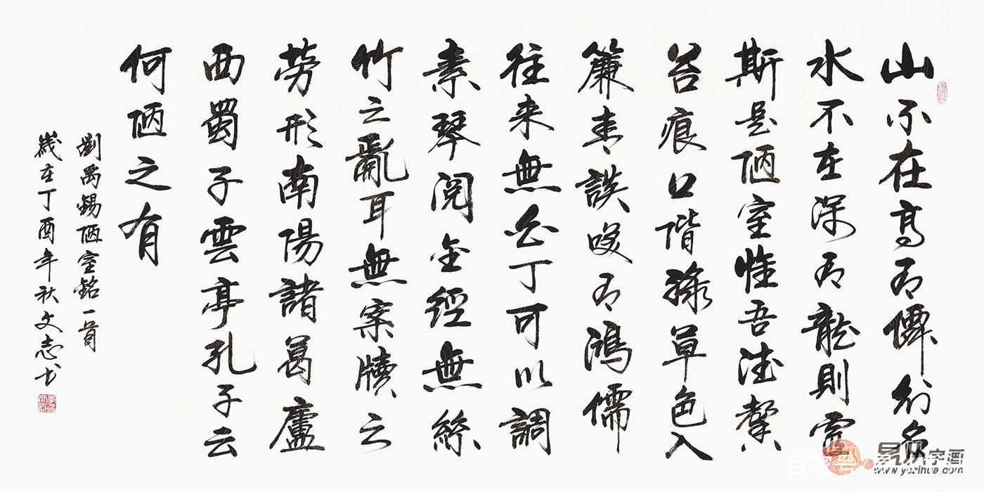 陋室铭书法作品欣赏 “诗豪”刘禹锡旷世名作_百科TA说