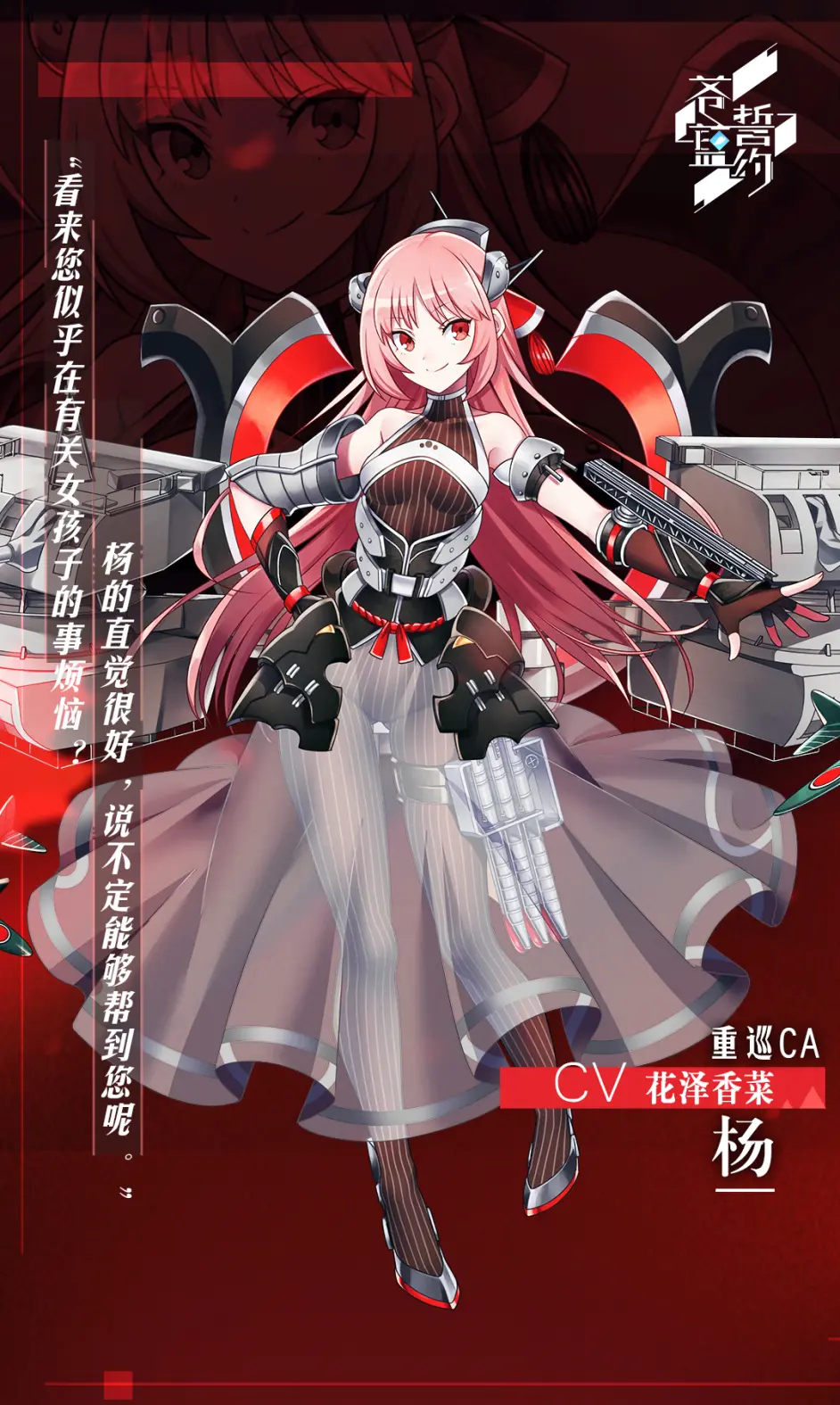 data-lemmaid="23441726">苍蓝誓约 /a>》中的角色