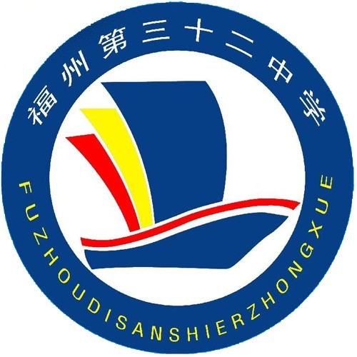 福州三十二中学
