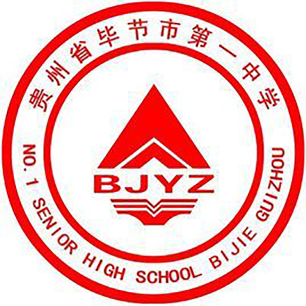 毕节市第一中学