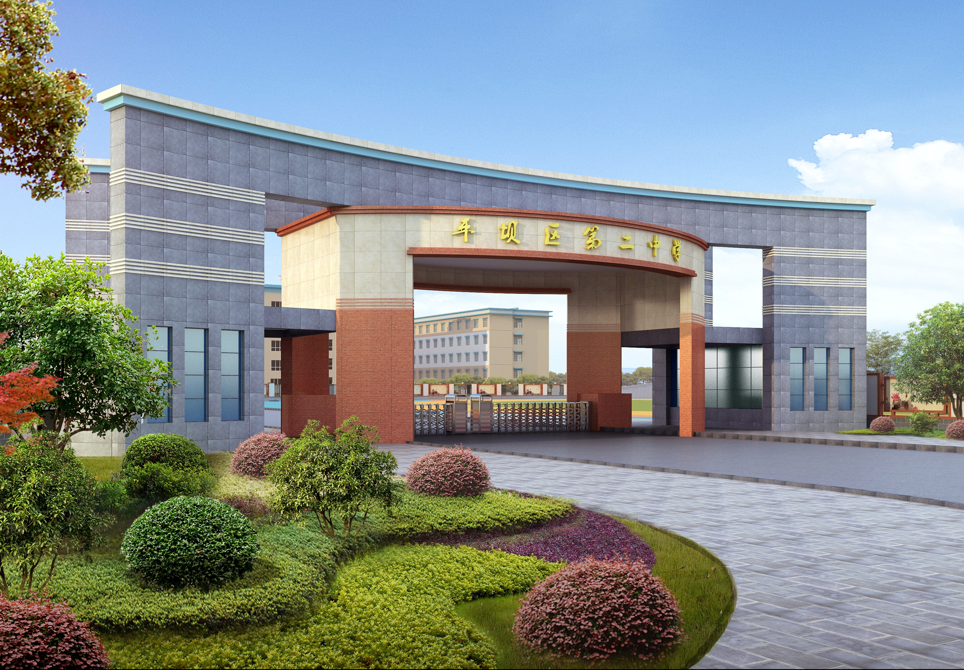 安顺市平坝区第二中学