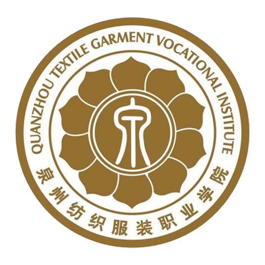 泉州纺织服装职业学院_百度百科