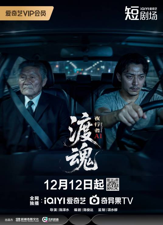 渡魂：夜行者_百度百科