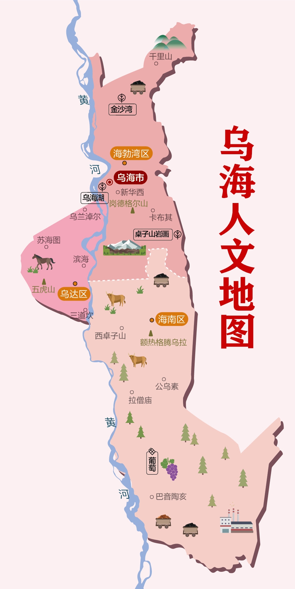 乌海市