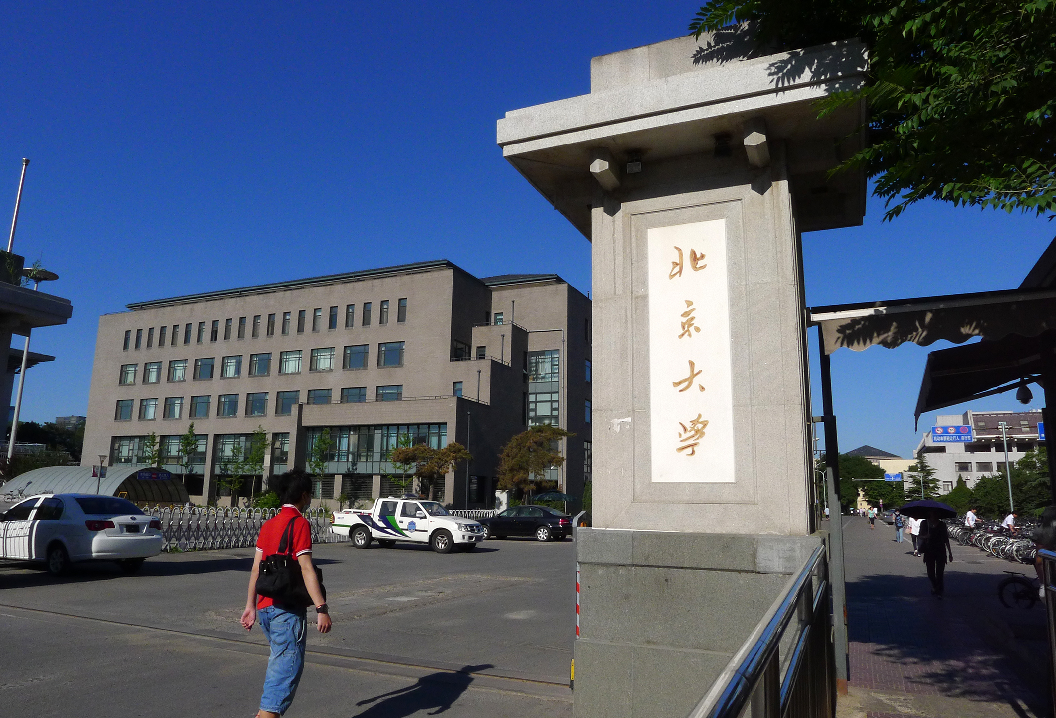 北京大学校园