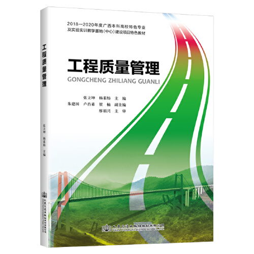 工程质量管理