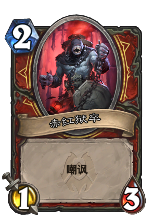 赤红狱卒_百度百科