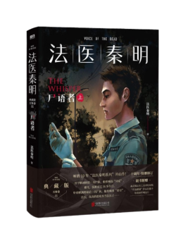 秦明（中国法医、悬疑作家、科普创作者）_百度百科