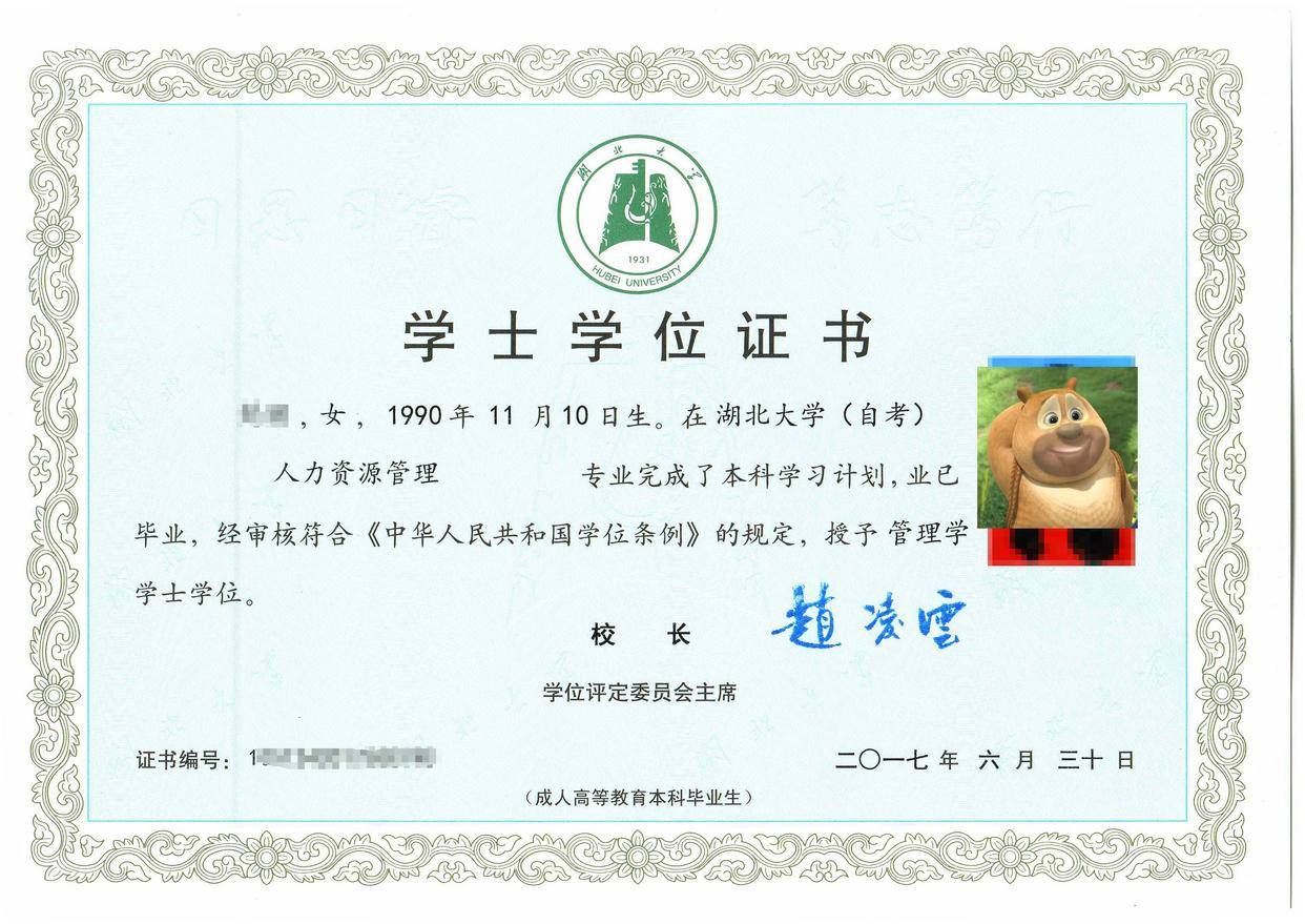 学士学位