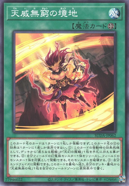 天威（《游戏王》卡组系列）_百度百科