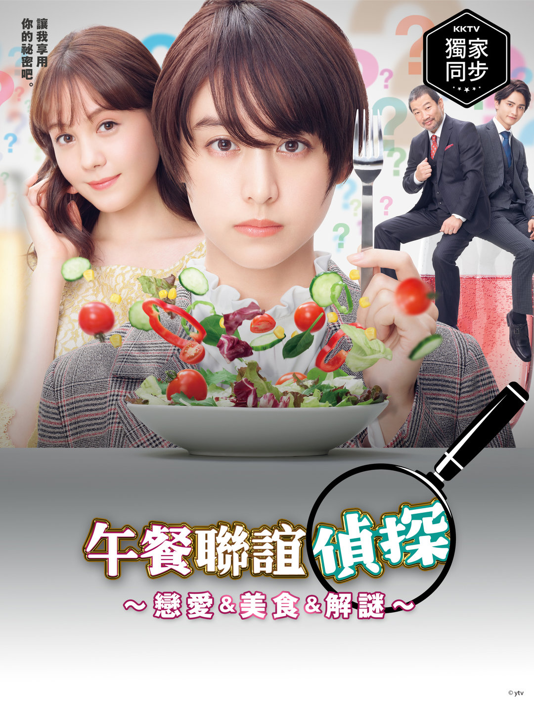 午餐联谊侦探~恋爱、美食与谜团~