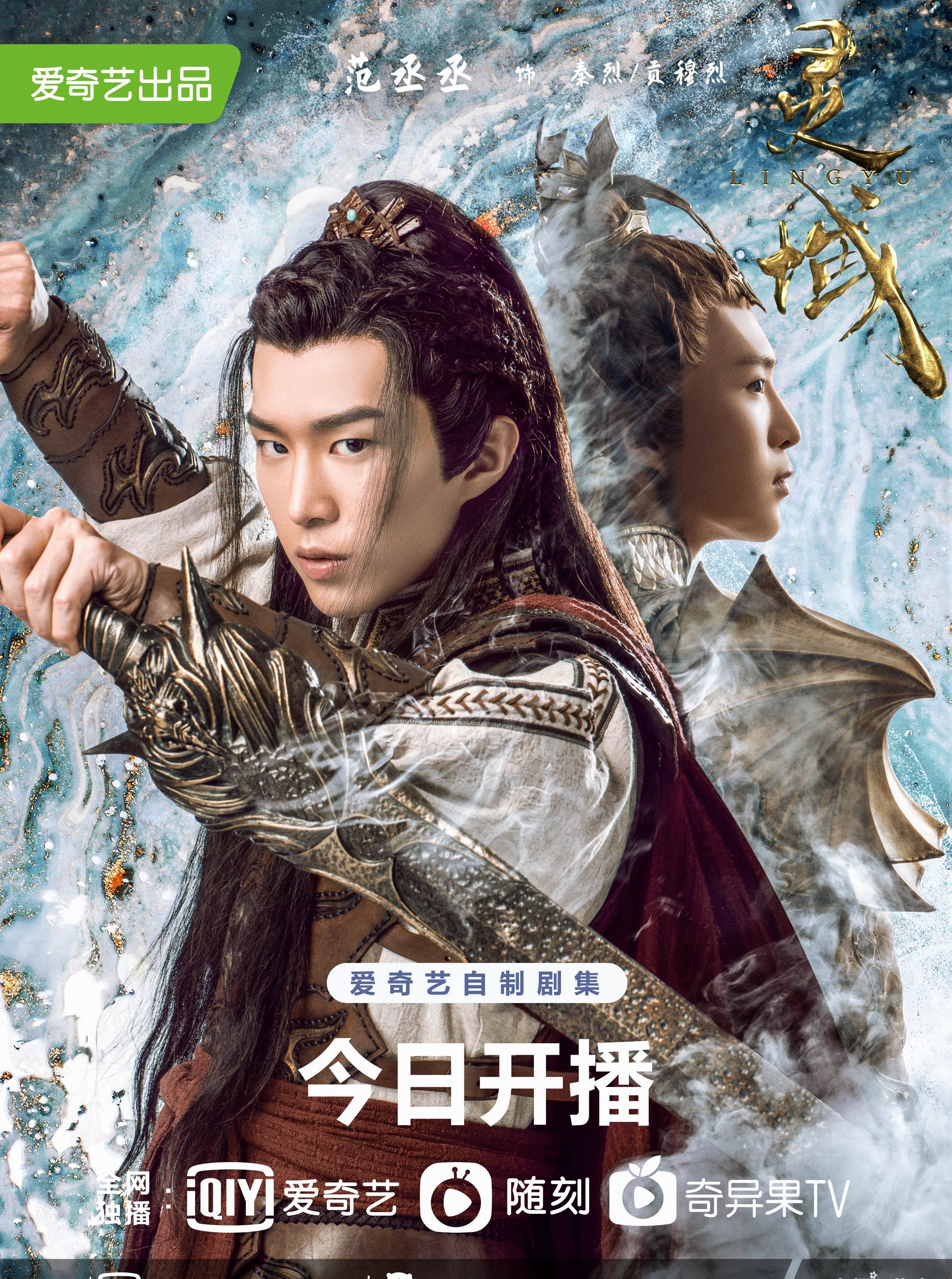 灵域演员表_主演_角色_简介_星辰影视