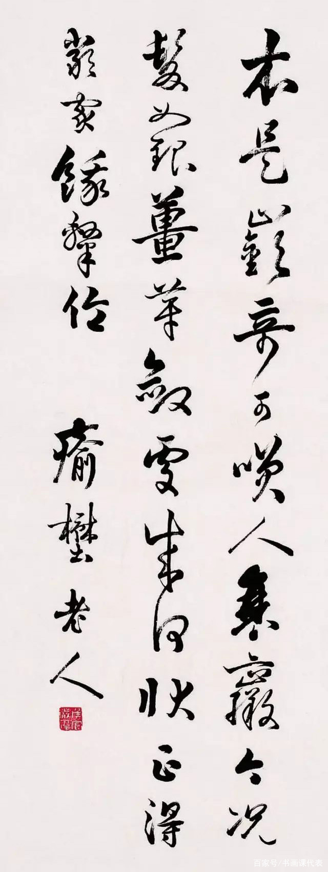 严复12幅行书欣赏，清和遒丽、萧散洒脱！网友：不愧为北大校长_百科TA说