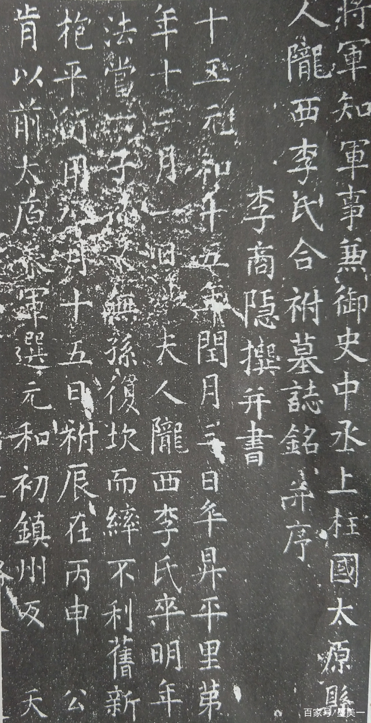 李商隐的书法欣赏_百科TA说