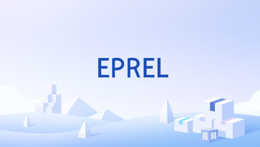 EPREL_百度百科