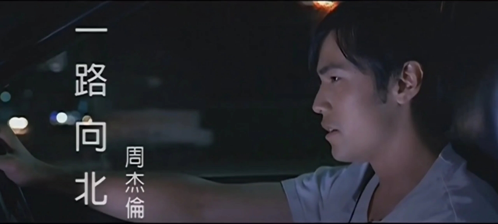  p data-id="gncpwrq2ur">《一路向北》是 a target="_blank" href="