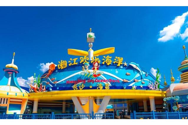 湘江欢乐海洋公园是大王山旅游度假区湘江