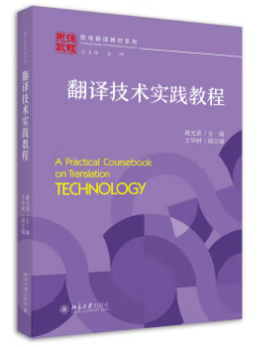 王华树（北京外国语大学高级翻译学院教授、博士研究生导师、博士后合作导师）_百度百科