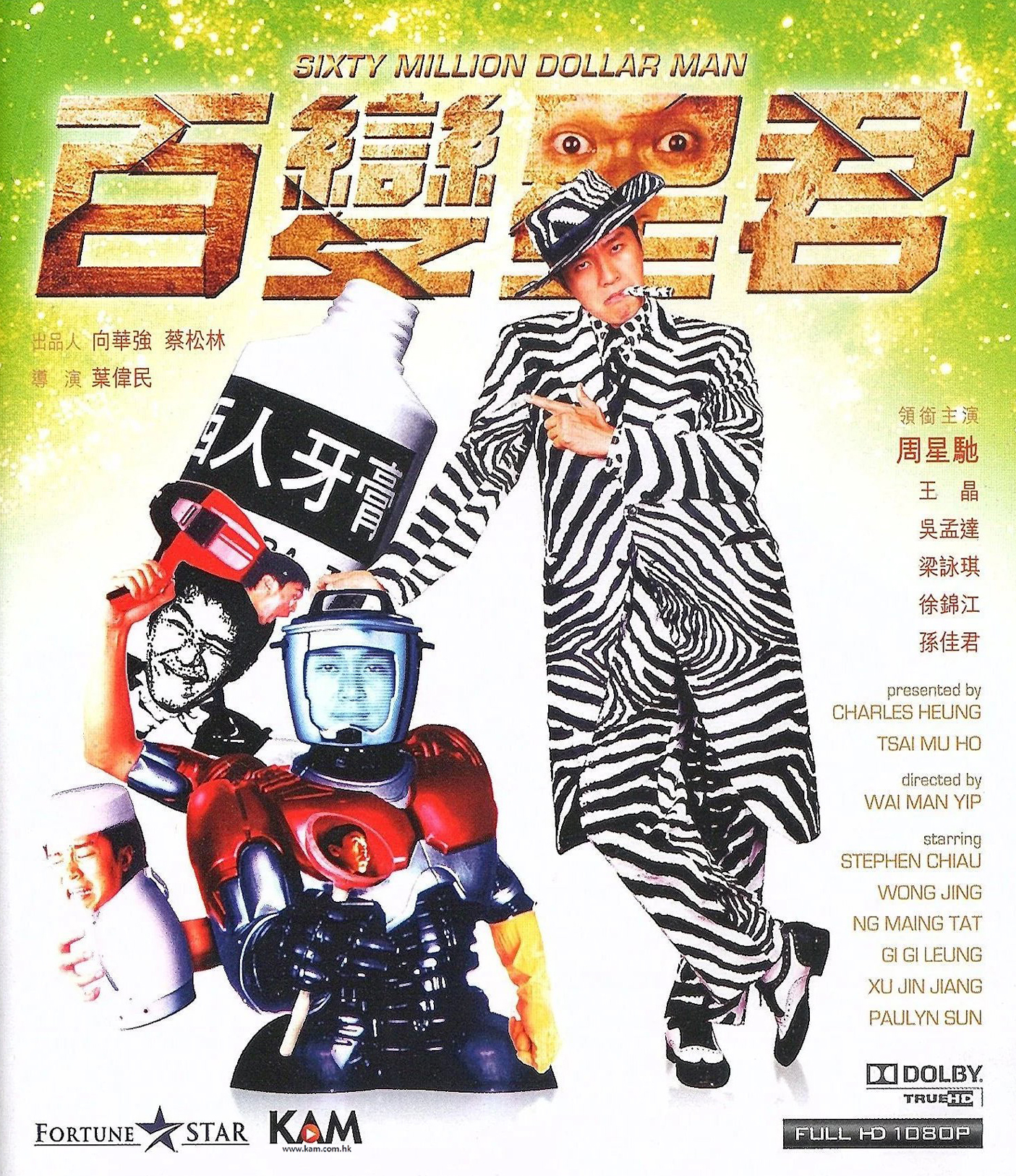 百变星君
