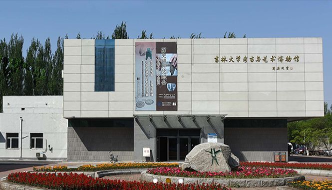 吉林大学考古与艺术博物馆