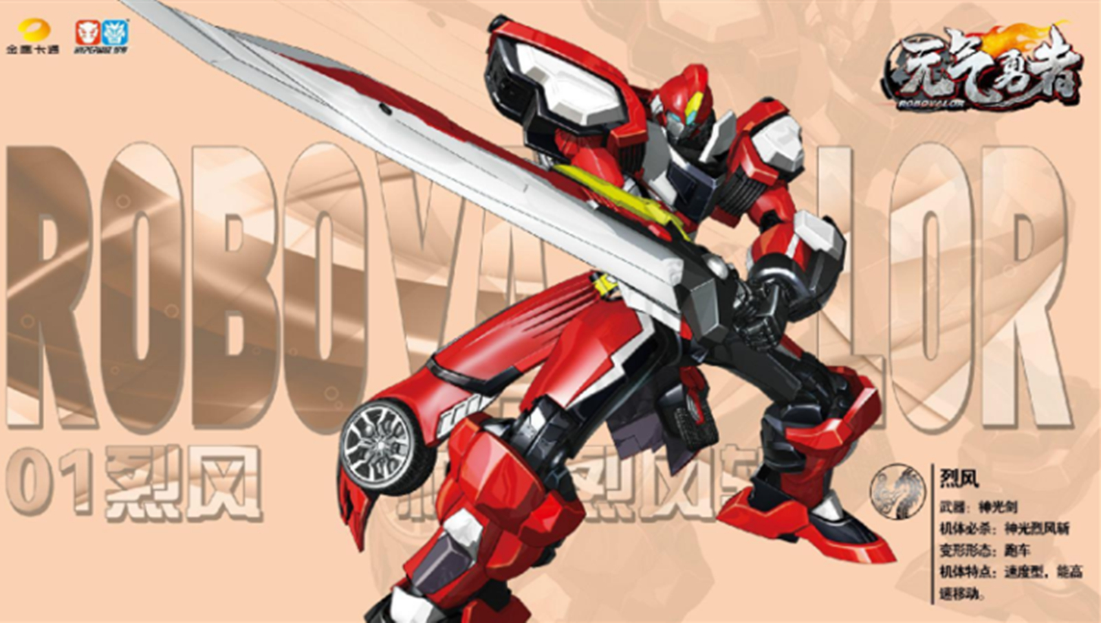 元气星魂第二部