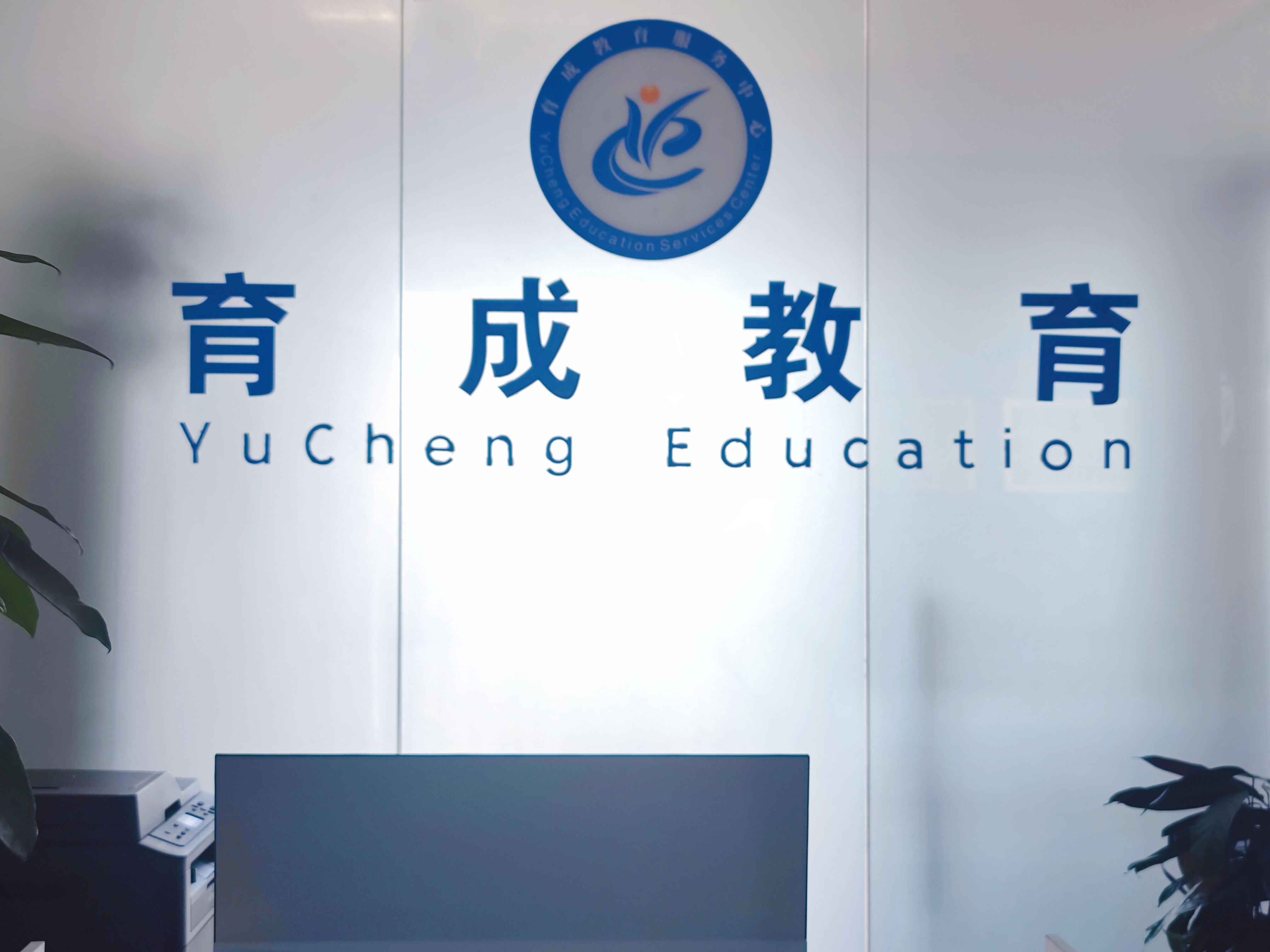 安徽育成教育咨询有限公司