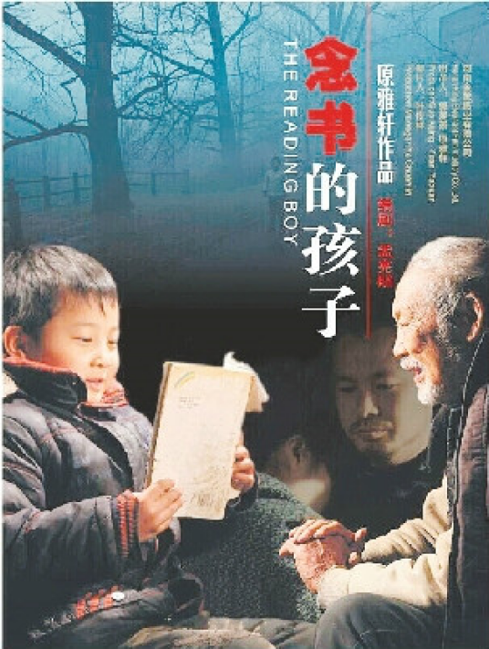 念书的孩子