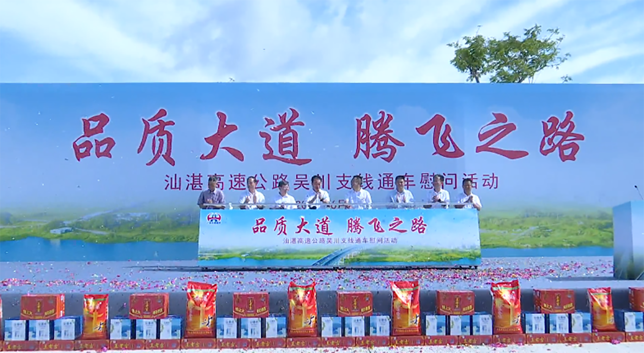 吴川—湛江高速公路(wuchuan╟zhanjiang expressway),简称"吴湛高速"