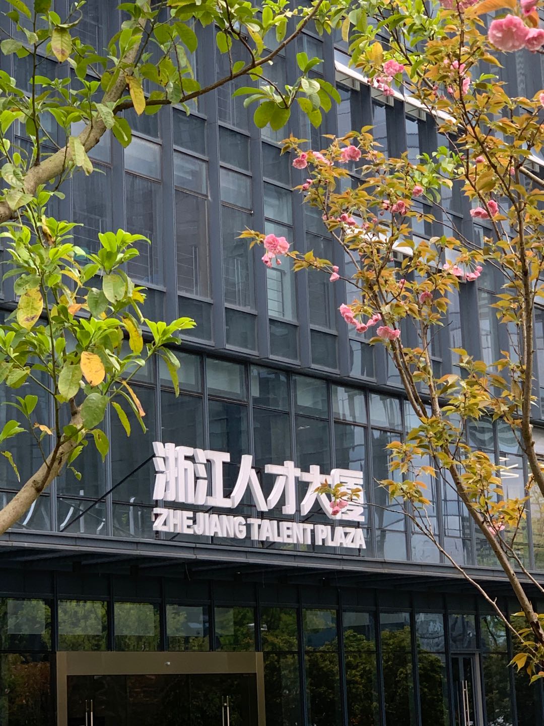  /p> p>2019年4月,省委人才办,杭州市委印发了《关于杭州市服务全省