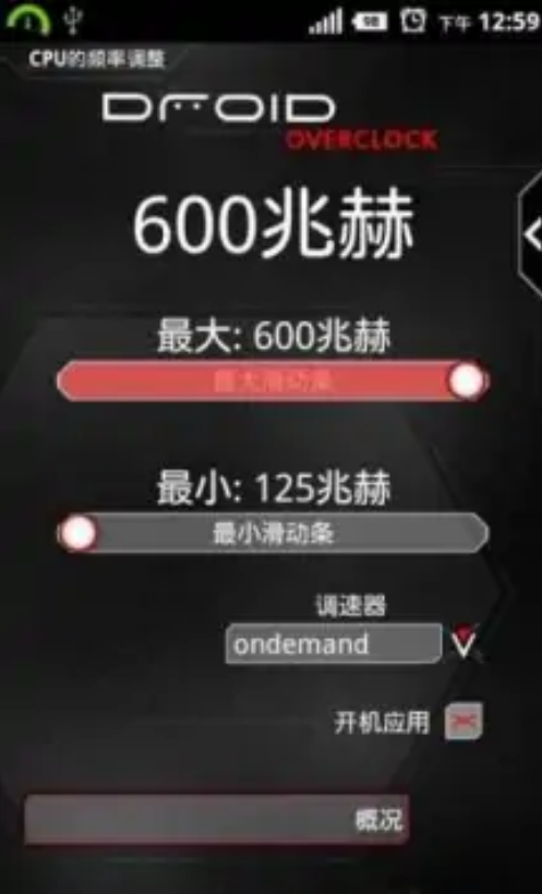 Android Overclock_百度百科