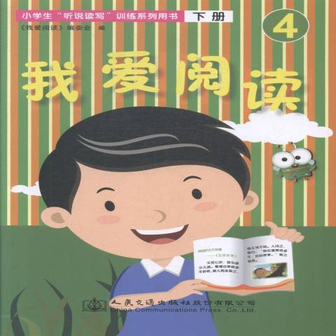 我爱阅读:4