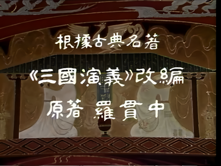 开场