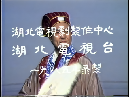第六集 巧借东风