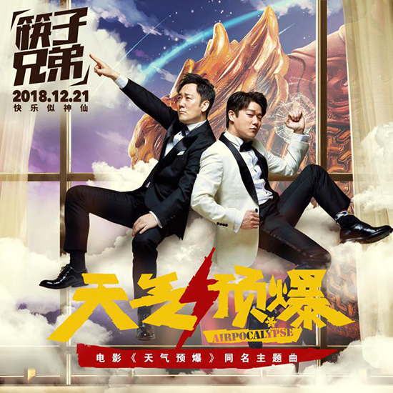 筷子兄弟新曲MV即将上线 肖央再度女装引期待_百科TA说