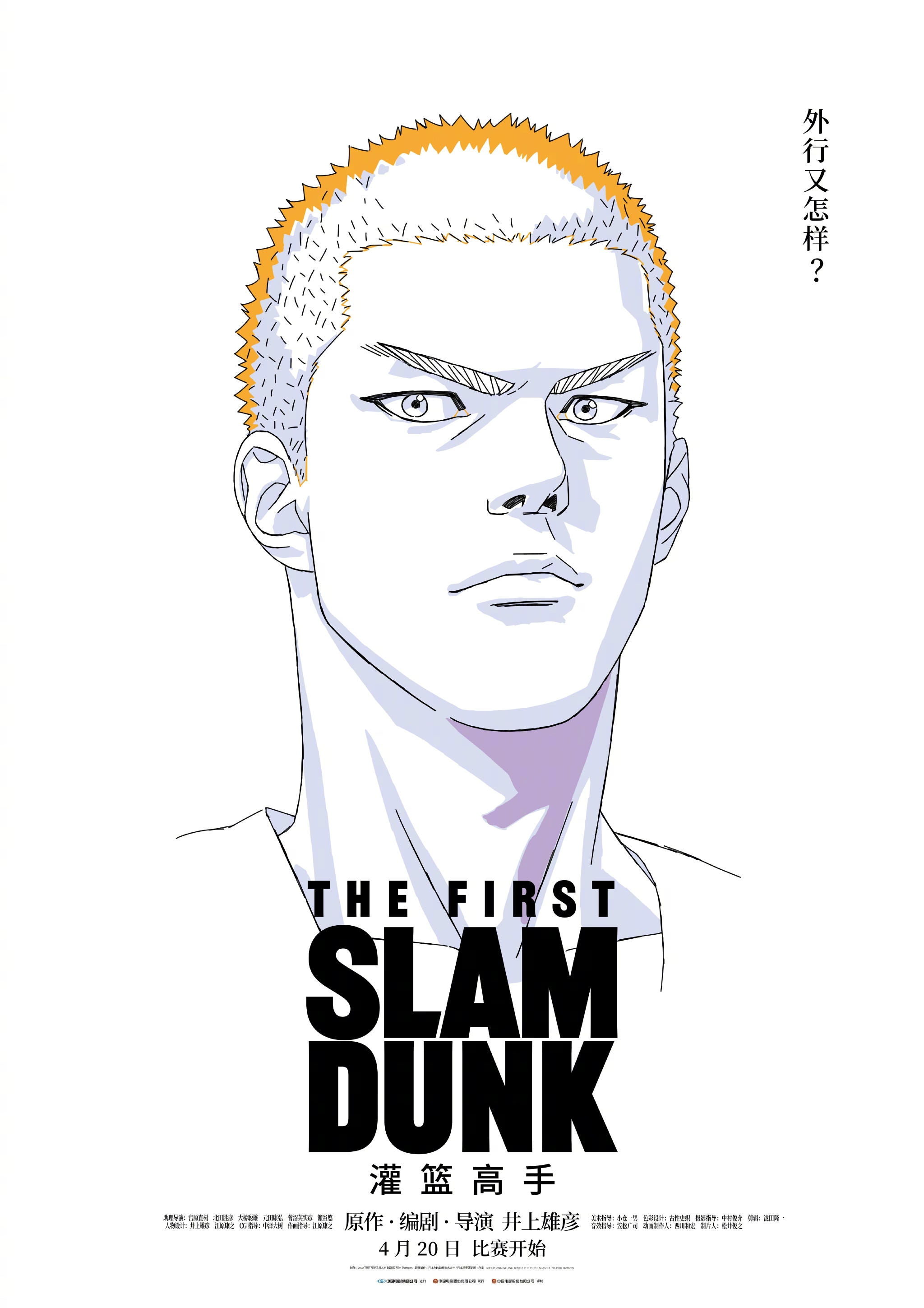 the first 灌篮高手