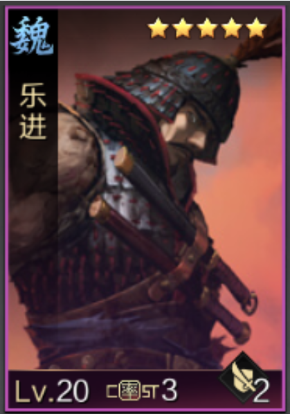 乐进（游戏《率土之滨》中的武将）_百度百科