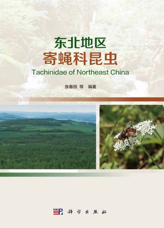东北地区寄蝇科昆虫_百度百科