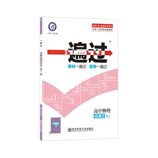 一遍过必修2 物理 RJ_百度百科