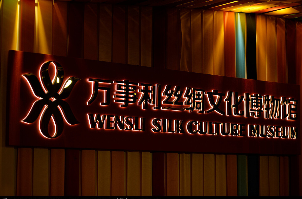  p>万事利丝绸文化博物馆的馆址位于天城路68号万事利科技大厦b座3楼