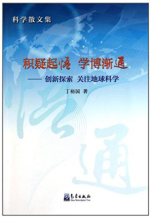 积疑起悟学博渐通